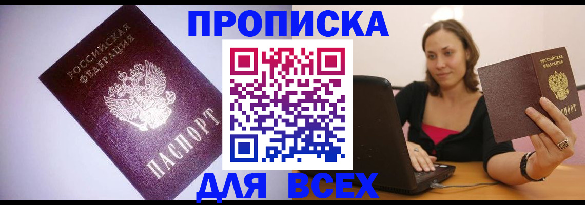 прописка 2025 в Алексеевке