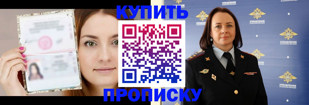 прописка законно в Алексеевке